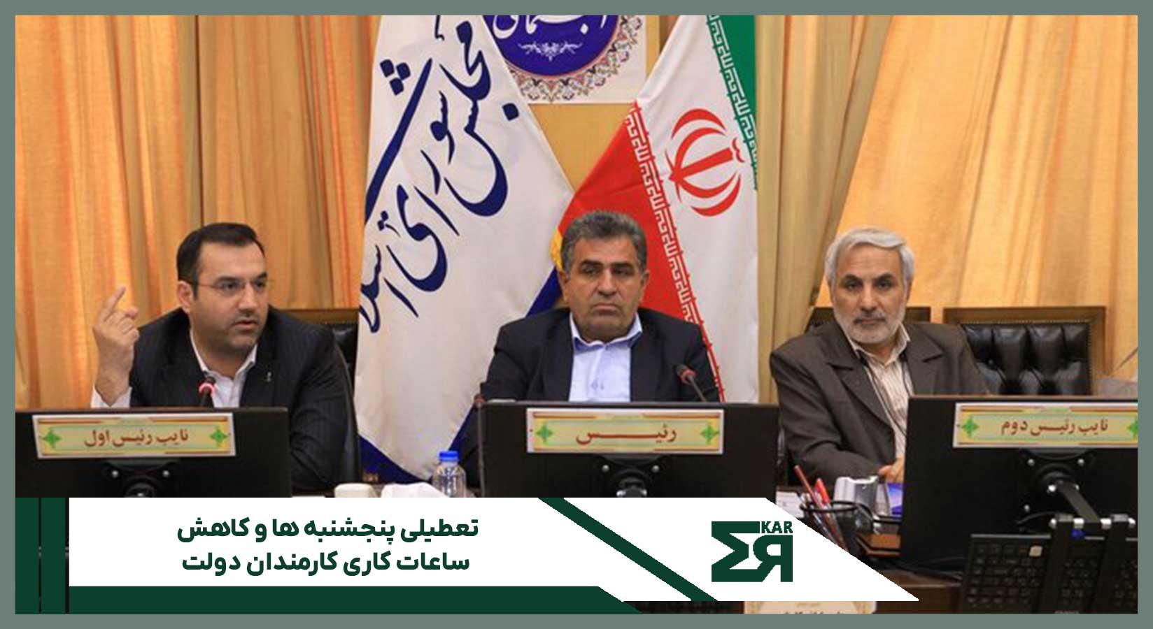 تعطیلی پنجشنبه‌ ها 